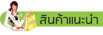 สินค้าขายดี ชุดคลุมท้องเกาหลี